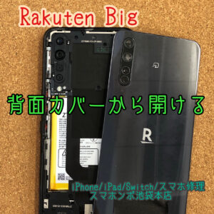 Rakuten Big 液晶映らなくても操作できなくても修理でデータ復旧！